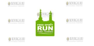 забег Free Spirit Run