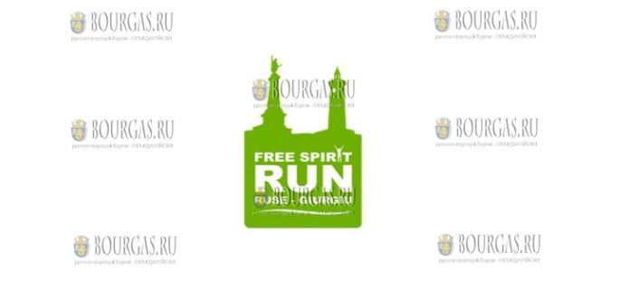 забег Free Spirit Run