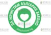 инициатива Очистим Болгарию вместе / Да изчистим България заедно