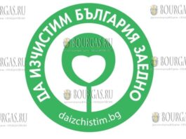 инициатива Очистим Болгарию вместе / Да изчистим България заедно