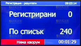 Парламентарии Болгарии прогуливают работу…