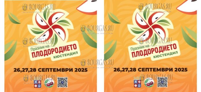 Кюстендил празднует День плодородия