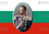 Манифест к болгарскому народу князя Фердинанда I