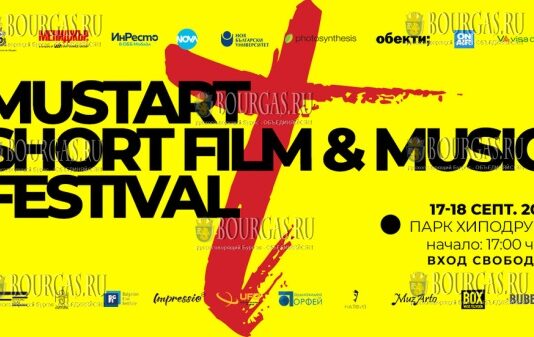 MustArt Short Film & Music Fest пройдет в Софии