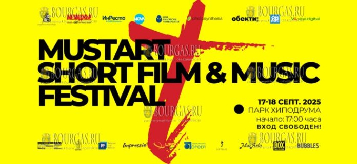 MustArt Short Film & Music Fest пройдет в Софии