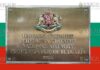 Народное Собрание Болгарии - парламент Болгарии