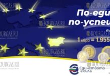Национальная информационная кампания по введению евро проводится в Болгарии
