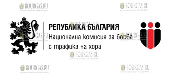 Национальной комиссии по борьбе с торговлей людьми в Болгарии (НКБТХ)