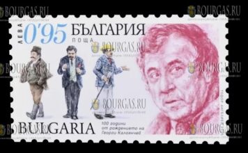 Почтовая марка увековечила болгарского актера Георги Калоянчева