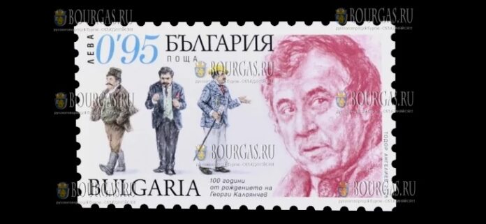 Почтовая марка увековечила болгарского актера Георги Калоянчева