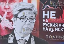 РФ угрожает национальной безопасности Болгарии
