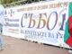 русофилы в Болгарии собрались на XX Национальный и III Международный конгрессы друзей России