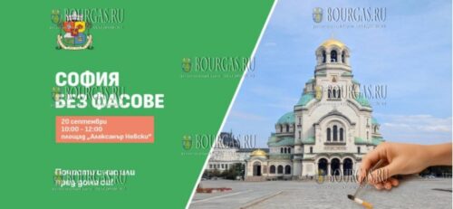 в Софии проводится акция София без фасове - София без окурков