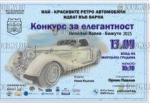 в Варне пройдет Национальный конкурс элегантности ретро-автомобилей „Николай Колев – Бижуто“