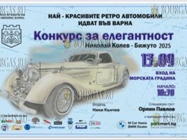 в Варне пройдет Национальный конкурс элегантности ретро-автомобилей „Николай Колев – Бижуто“