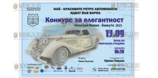 в Варне пройдет Национальный конкурс элегантности ретро-автомобилей „Николай Колев – Бижуто“