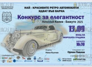 в Варне пройдет Национальный конкурс элегантности ретро-автомобилей „Николай Колев – Бижуто“