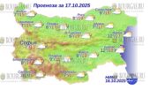 17 октября 2025 года погода в Болгарии