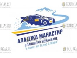 4 и 5 октября пройдут соревнования «Аладжа манастир» памяти Тодора Славова