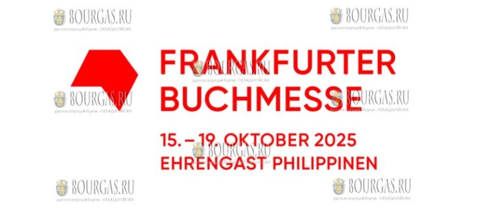 Болгария будет участвовать в крупнейшей в мире книжной выставке – Frankfurter Buchmesse