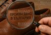 болгарская кожаная обувь, обувь производства Болгарии