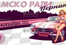 Дамско рали Перник 2025