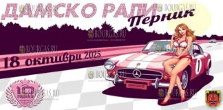 Дамско рали Перник 2025