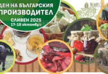 День болгарского производителя