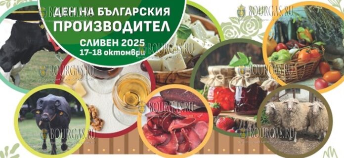 День болгарского производителя