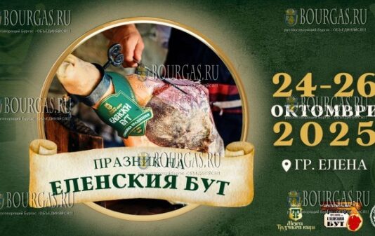 фестиваль Еленския Бут 2025