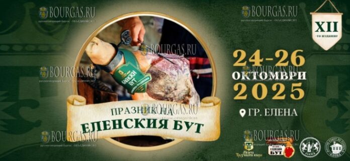 фестиваль Еленския Бут 2025 фестиваль Еленския Бут 2025