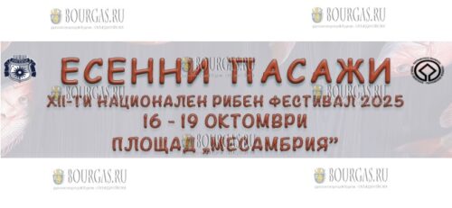 фестиваль Есенните пасажи в Несебре