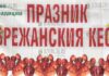 Фестиваль каштанов в селе Брежани в Симитли