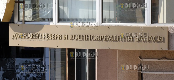 ГосРезерв Болгарии - Държавен резерв и военновременни запаси