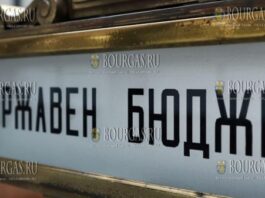 государственный бюджет Болгарии