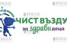 муниципалитет Софии запускает программу - Чистый воздух для здоровых детей - Чист въздух за здрави деца