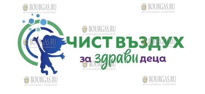 муниципалитет Софии запускает программу - Чистый воздух для здоровых детей - Чист въздух за здрави деца муниципалитет Софии запускает программу - Чистый воздух для здоровых детей - Чист въздух за здрави деца