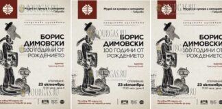Музей юмора и сатиры в Габрово к 100-летию со дня со дня рождения Бориса Димовского