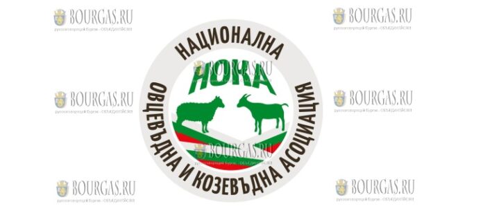Национальная ассоциация козоводов и овцеводов в Болгарии (НОКА)