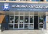 община Кырджали