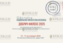 стартовала филателистическая выставка в Болгарии - Dobrich Filex 2025