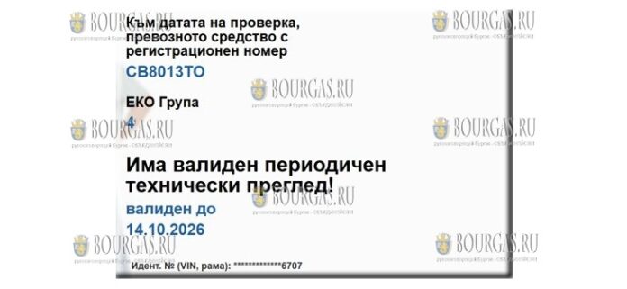 технический осмотр автомобля жены президента Болгарии был пройден на этой неделе