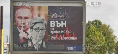 у здания посольства РФ в Болгарии появился интересный билборд