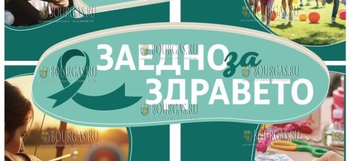 В Кырджали пройдет фестиваль Вместе ради здоровья