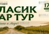 в Сандански пройдет автопробег - Спа, вино и море