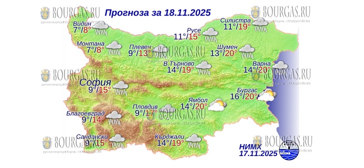 18 ноября 2025 года погода в Болгарии, 18 ноября в Болгарии