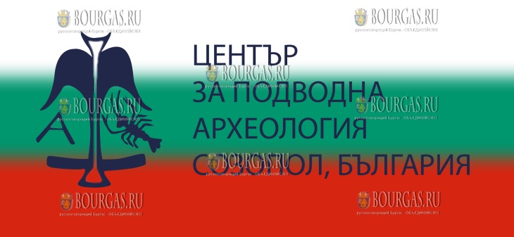 Центр подводной археологии в Созополе