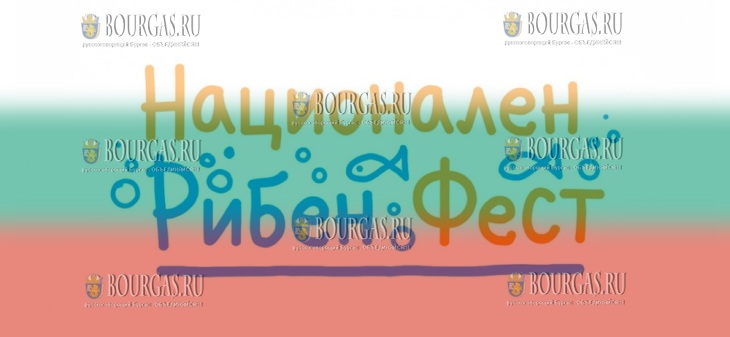 Национальный рыбный фестиваль в Болгарии
