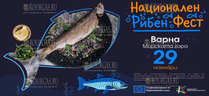 Национальный рыбный фестиваль в Варне