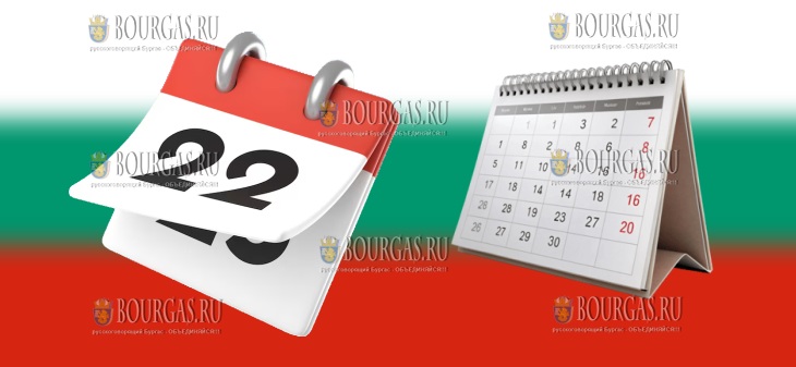 прездничные дни Болгарии, выходные дни в Болгарии, календарь в Болгарии